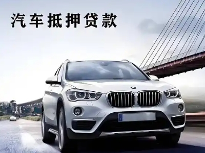 利川车抵贷如何办理押车和不押车?