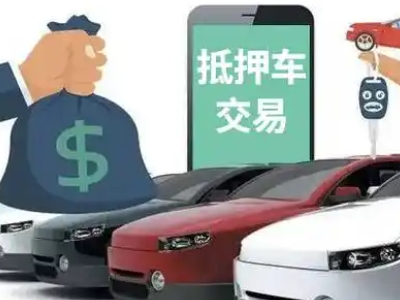 利川汽车抵押贷款通过率高